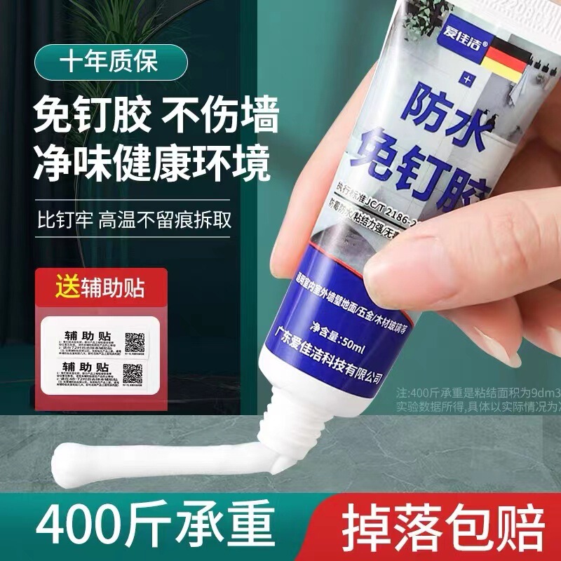 Nail-Free Glue Strong Glue All-Purpose Punch-Free Wall Universal Glue Strong Adhesive Universal Shelf Glass Glue
