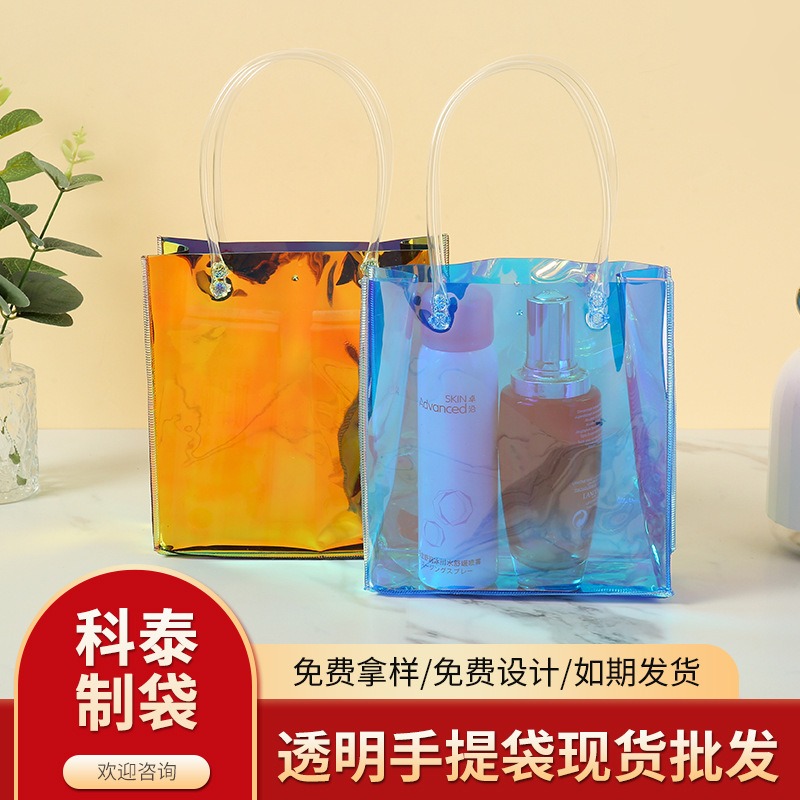 pvc幻彩镭射果冻包伴手礼礼品袋TPU炫彩防水手提袋伴手礼包装袋
