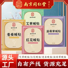 保健器具配件;足浴液;暖贴、暖宝宝