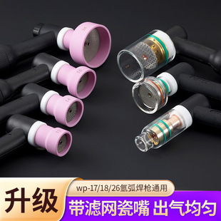 Argon arc welding porcelain nozzle transparent flared ceramic nozzle 2.4/3.2 fluid guide tungsten needle clamp welding titanium alloy welding torch accessories