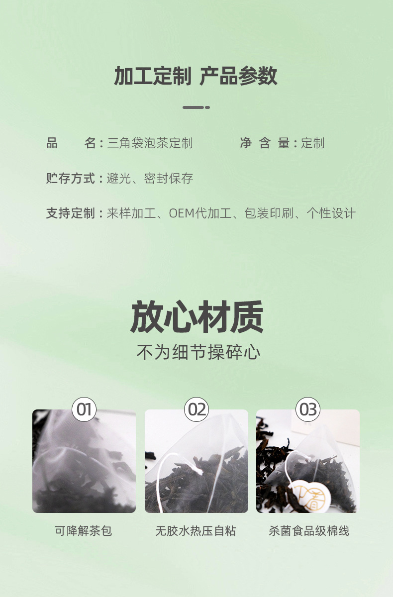 袋泡茶定制详情_04