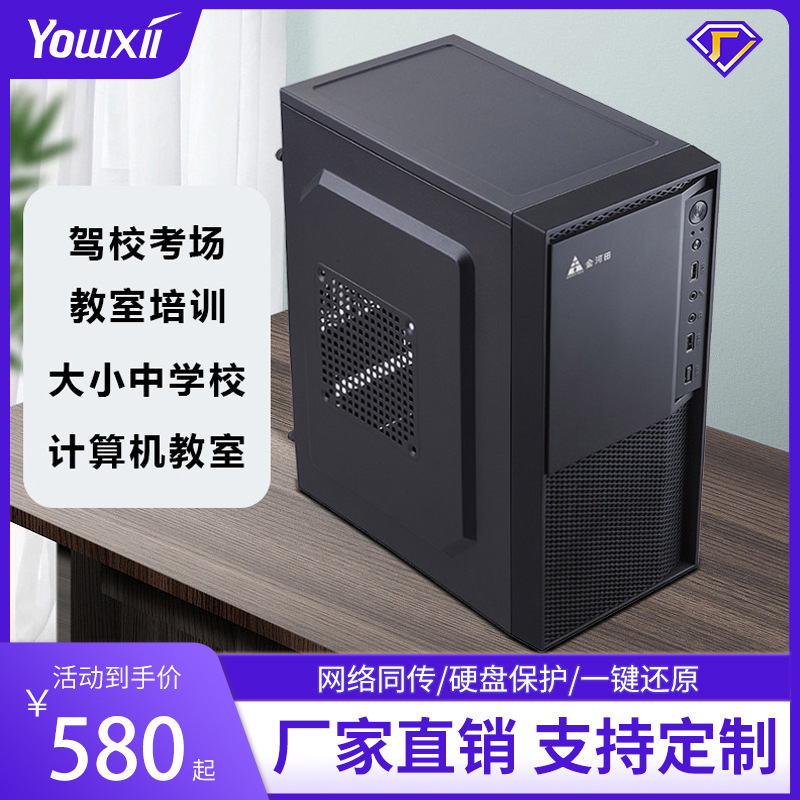 Desktop Computers for School Education, Exams, Training, Computers with Restore Card, Network Simultaneous Translation, Driving School Special, Manufacturer Wholesale Desktop Computers for School Education, Exams, Training, Computers with Restore Card, Network Simultaneous Translation, Driving School Special, Manufacturer Wholesale