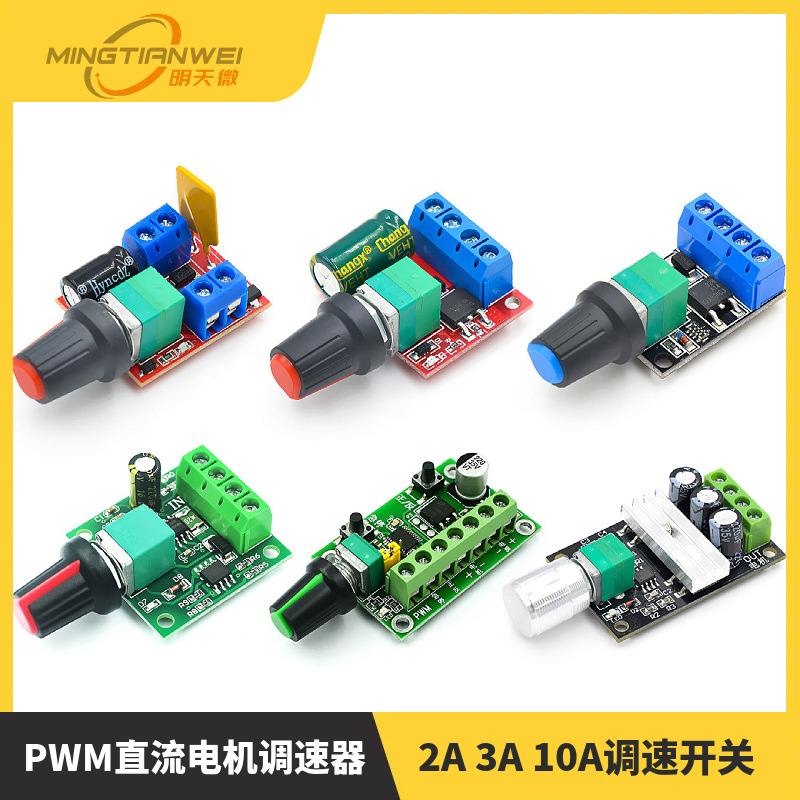 PWM直流电机调速器 2A 3A  10A调速开关 开关功能1803BK 1203BK
