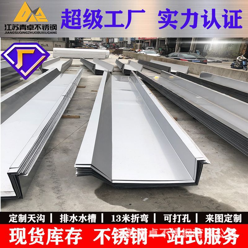 Manufacturer 304 Stainless Steel Plate Bending Processing Stainless Steel Gutter Drainage Ditch Stainless Steel Sink Rain Gutter U-Shaped Groove