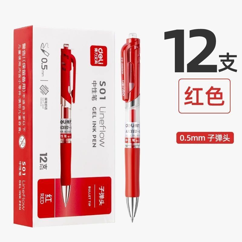 得力S01中性笔 0.5mm签字笔按动式黑色弹簧式签字笔办公文具批发|undefined