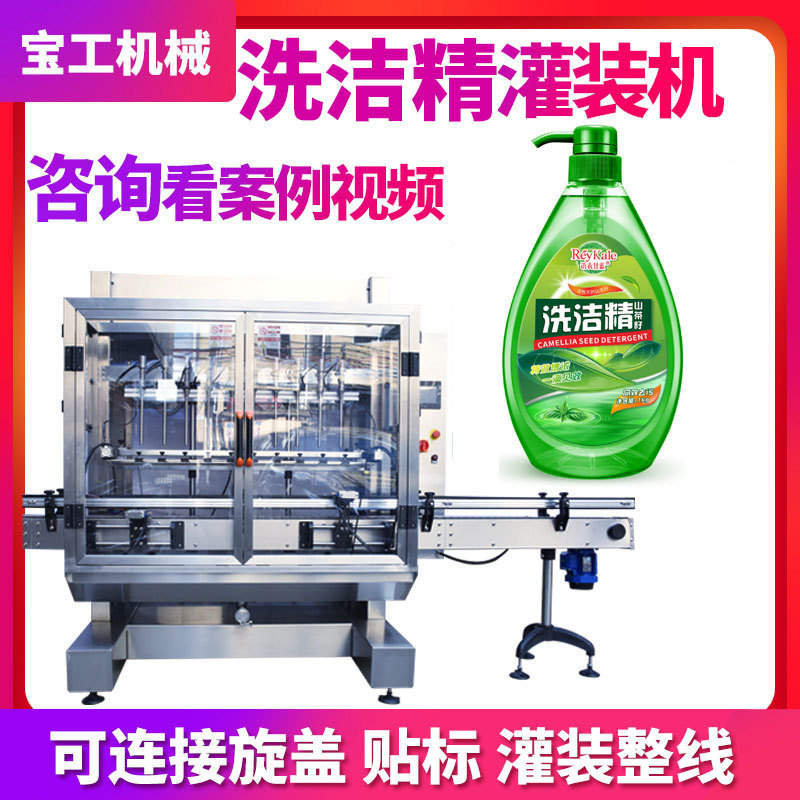 Customized Automatic Washing Supplies Filling Machine Production Line Tracking Type Shampoo Detergent Shower Gel Filler