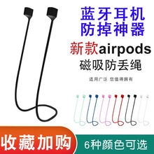 适用airpodspro防丢绳pro2苹果耳机防掉绳硅胶挂绳airpods防丢线
