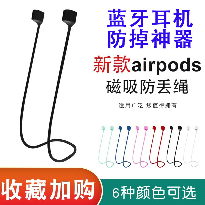 适用airpodspro防丢绳pro2苹果耳机防掉绳硅胶挂绳airpods防丢线