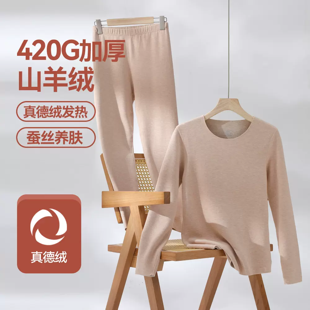 德绒女士保暖内衣女套装秋衣秋裤加绒加厚保暖衣打底衫山羊绒蚕丝