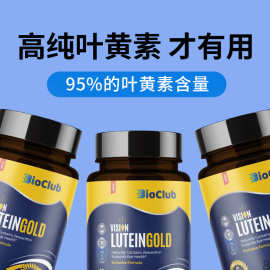 叶黄素95%纯度辅助视力中老年成人眼疲劳美国原装进口