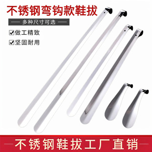 Stainless Steel Extended Handle Metal Shoehorn, Portable Home Shoehorn, Elderly Shoe-Wearing Aid, Extended Version