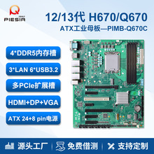 派勤12/13代ATX工控主板H/Q670多串口带PCIe视觉激光安防主机母板