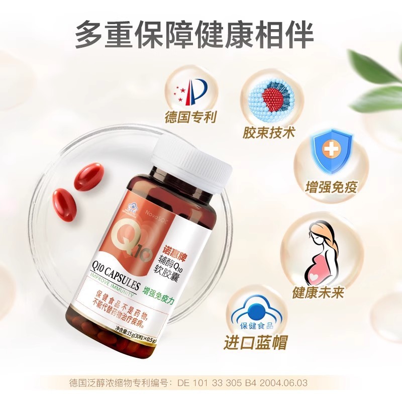 诺惠牌辅酶q10软胶囊德国原装进口心脏免疫力辅酶素30粒正品代发|undefined