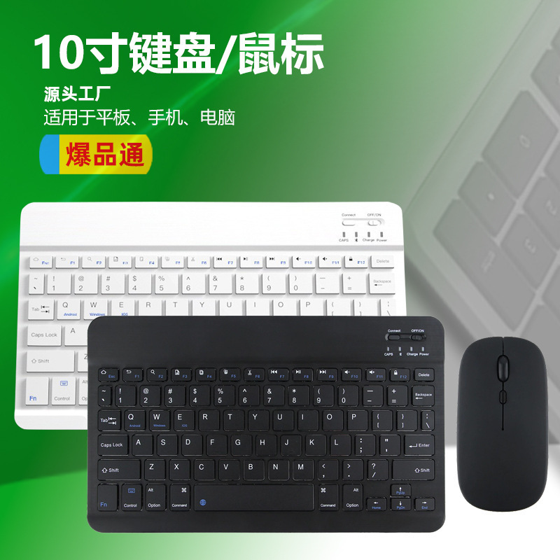 10inch Universal Black and White Bluetooth Keyboard Keyboard Integrated Scissor Leg Office Portable Keyboard