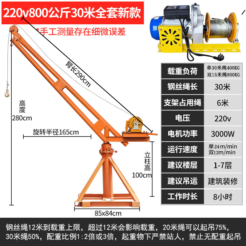 두꺼운 803.0kg 미터 220v 전체 세트(새 호이스트)