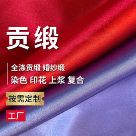 加厚全涤色丁布贡缎丝滑婚纱舞台服礼服领带古装旗袍面料数码印花