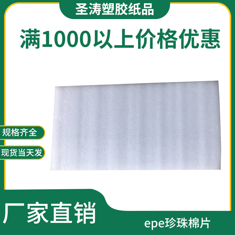 epe珍珠棉板纸箱通用内衬内托珍珠棉片材包装材料打包填充泡沫棉