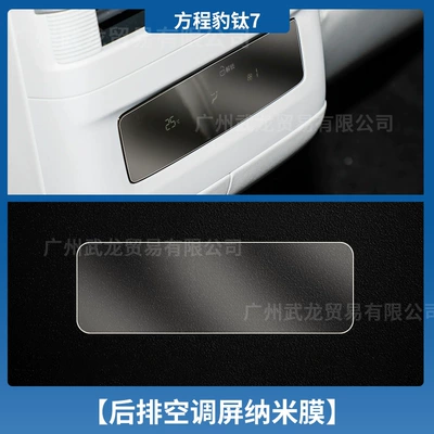 Car interior film — Models of Equinox Leopard Titanium 7 - equation-leopard-titanium-7-rear-air-conditioning-screen-nano-film