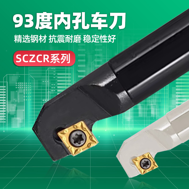 93度内孔车刀数控刀杆镗孔S08K-SCZCR/L弹簧钢车床合金内圆内孔刀