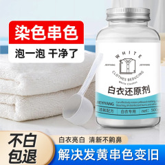 漂白剤の白い服は黄色の増白粉を漬けて色をつけて黄色を出して白い神器を洗って漂白します。