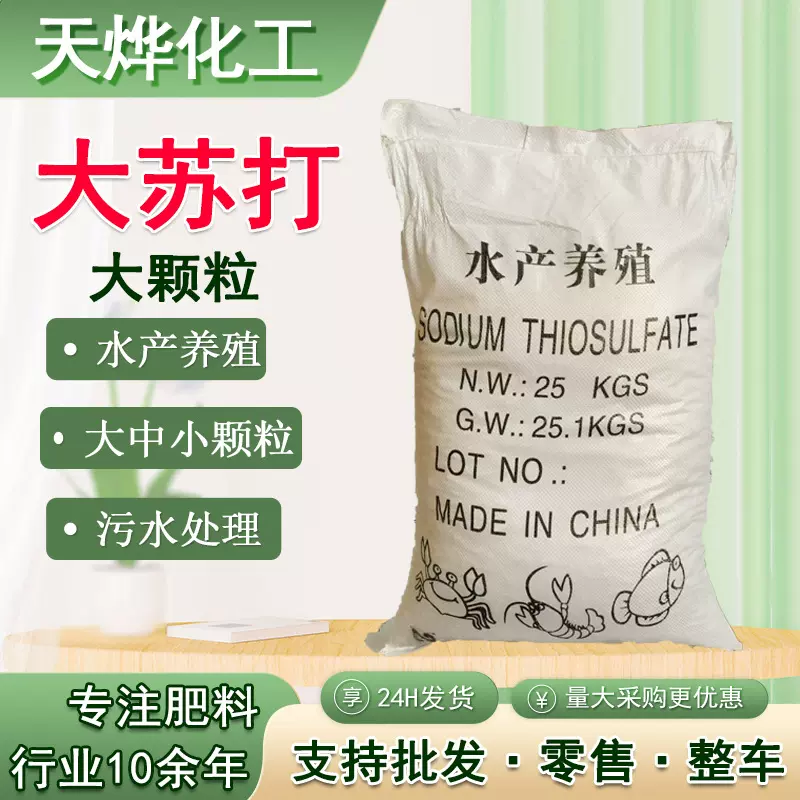 大苏打 现货硫代硫酸钠污水处理工业级除氯净水水产养殖 大苏打