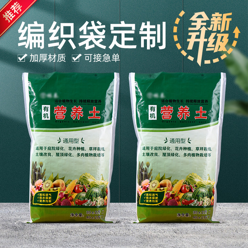Plastic Packaging Bag Thickeneded White Composite Feed Woven Nutritional Soil Fertilizer Woven Bag Cat Food Woven Bag Customization Plastic Packaging Bag Thickeneded White Composite Feed Woven Nutritional Soil Fertilizer Woven Bag Cat Food Woven Bag Customization