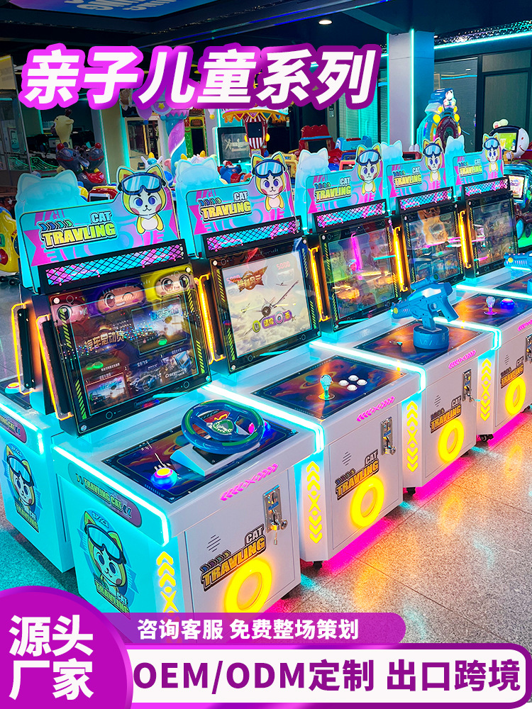 Máquina de juego de monedas para padres e hijos para niños, equipo de videojuegos pequeño, parque infantil, supermercado comercial, máquina de entretenimiento comercial, nueva ciudad de videojuegos