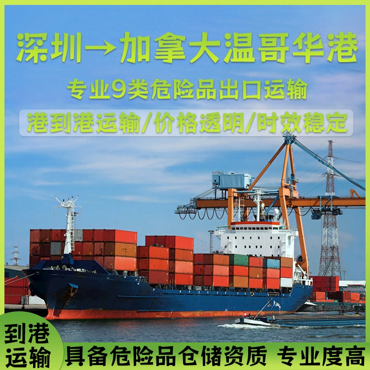 Литиевая батарея электромобиля Шэньчжэнь весь шкаф LCL доставка CIF в порт Ванкувер, Канада