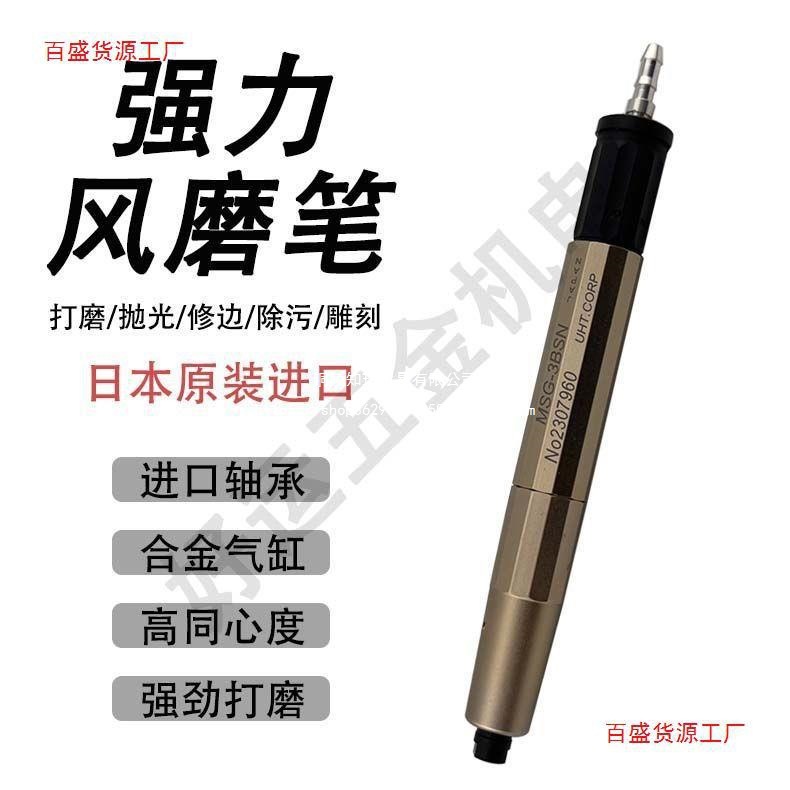 日本UHT气动研磨机MSG-3BSN风磨笔刻磨笔修边机打磨笔抛光工具无