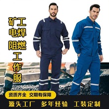 阻燃电焊衣服防火耐高温反光套装工作服矿工石油防静电定