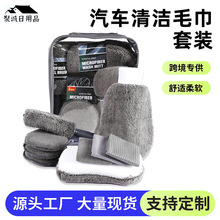 洗车美容清洁9件套装洗车店用品工具 洗车毛巾布海绵打蜡饼轮毂刷