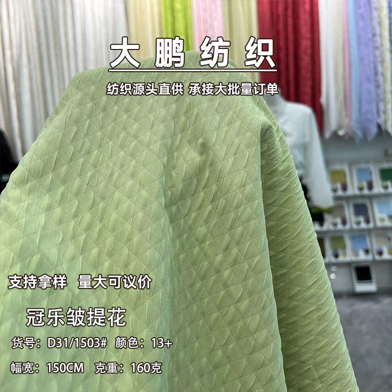 冠乐皱立体提花面料 浮雕立体肌感提花 新中式裙装 服装箱包布料
