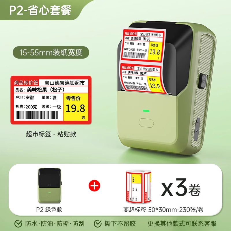 P2 Army Green + 3 rolls of supermarket price tag