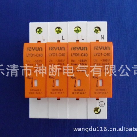 【批销】上海雷源浪涌保护器(避雷器防雷器)LYD1-40/3N［实物图］