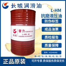 【正品含税】长城普力L-HM32号 46号 68号抗磨液压油