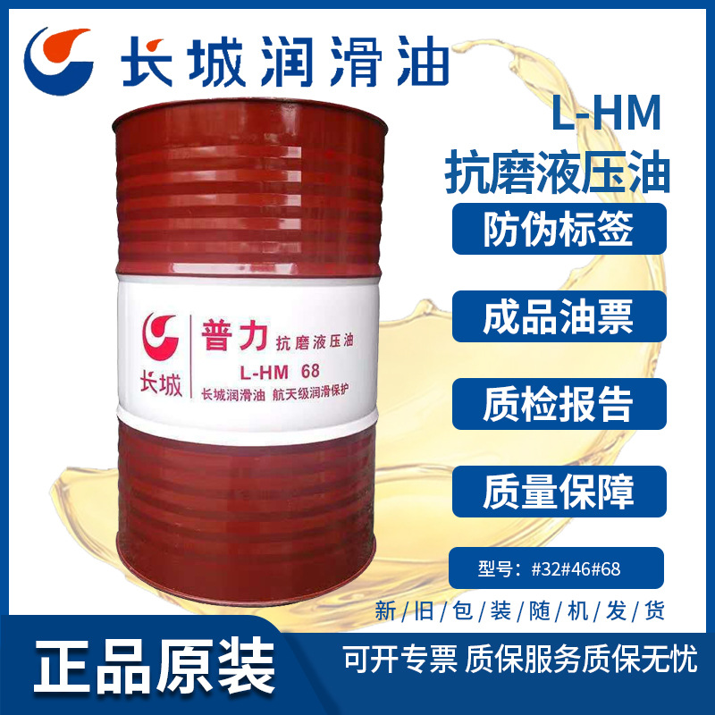 【正品含税】长城普力L-HM32号 46号 68号抗磨液压油