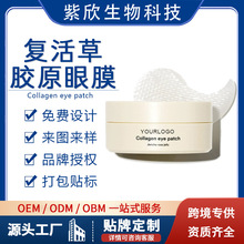 �ͻ���zԭ�������NCollagen Eye Patch���� PDRN ҕ�S����Ĥ����