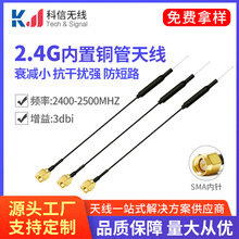 科信供应2.4g铜管天线 wifi6蓝牙模块全向内置天线sam接头15cm