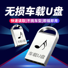车载无损音乐u盘批发立体环绕声流行歌曲汽车dj音乐u盘64G优盘