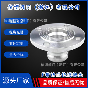 F type stainless steel 304/316L/201 plate handle type quick connector male end oil pipe with flange Large quantity and excellent price
