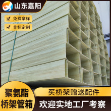 聚氨酯复合电缆桥架配电输电线槽盒厂家加工定制 聚氨酯管箱桥架