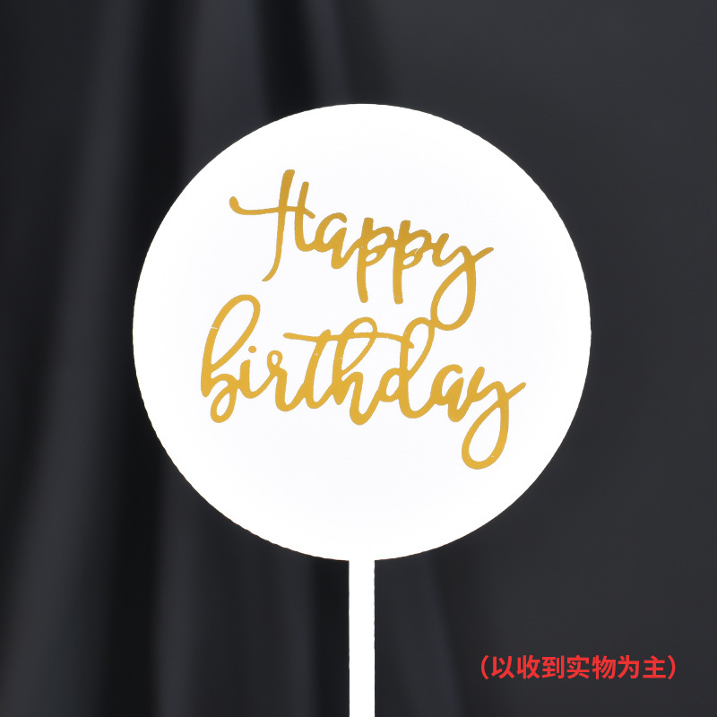 新款生日亚克力蛋糕插牌烫金厂家直供卡通happy birthday蛋糕插
