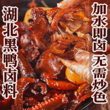 郝大虾黑鸭卤调料餐饮开店批发黑鸭煲外卖调料商用鸭货鸭头卤味料