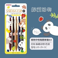 日本ZEBRA斑马复古笔躲藏动物限定熊猫SARASA按动中性笔JJ15新款