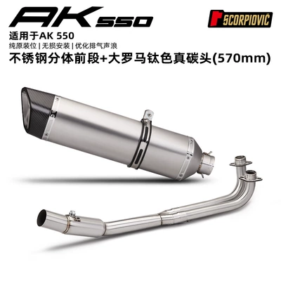 pipe full system modification suitable: Motorcycle exhaust pipe - ak550-stainless-steel-front-section-large-roman-titanium-colored-real-carbon-tip-570mm