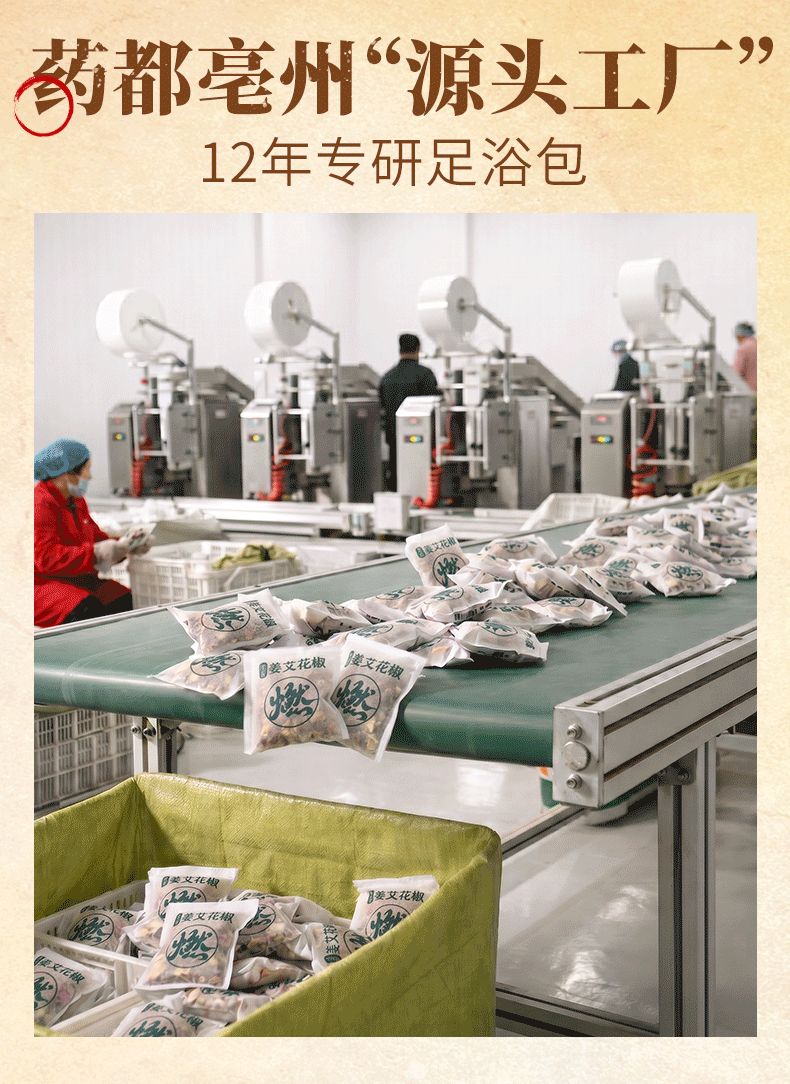 Ginger Mugwort Sichuan Pepper Foot Soak Packs Jiang Ai Huajiao 30g x 30 Bags Traditional Herbal Foot Bath overview