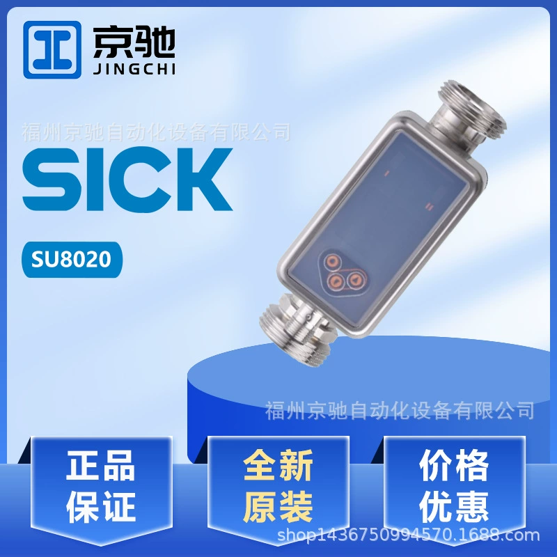 Датчик давления IFM ifm SU8020, ультразвуковой датчик расхода, новинка, подлинная цена, переговоры о цене