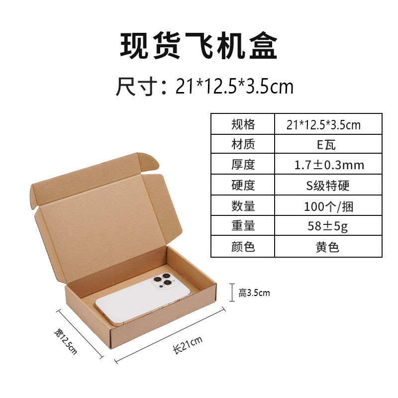 飞机盒子现货批发特硬包装盒威彩白色纸盒快递打包盒正方形飞机盒|undefined