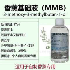 MMB可乐丽3-甲氧基-3-甲基-1-丁醇香薰香料稀释溶剂液扩香