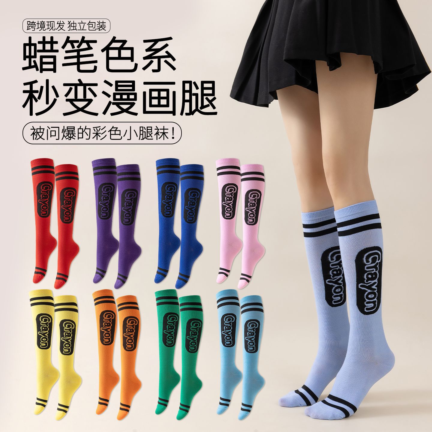 Crayon Two Stripes Men's and Women's Knee-High Socks, Perfect for Christmas, Holiday Parties, and Masquerade Balls